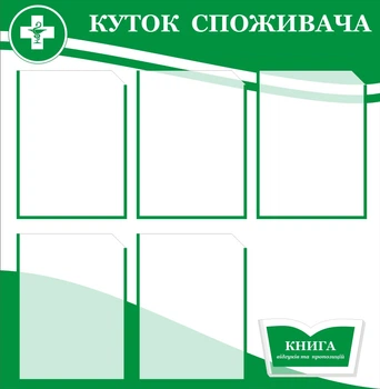 Уголок потребителя На 6 карманчиков 75х75 см Зеленый (017)