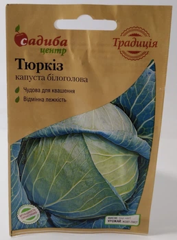 Семена капусты Тюркиз Садыба центр Германия 0,5 г