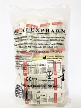 Шприц инъекционный 3-х компонентный ALEXPHARM 20 мл 50 шт в упак