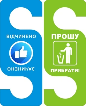 Хенгер 2-х сторонний Табличка на дверную ручку Пластиковая Фигурная 20х8 см Голубой и Зеленый (008)