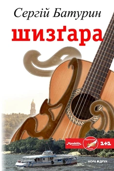Шизгара (9789668659867)