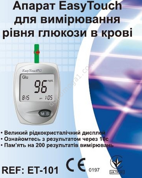 Аппарат EasyTouch для измерения глюкозы в крови (глюкометр)