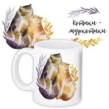 Кружка с принтом Котики-муркотики 330 мл