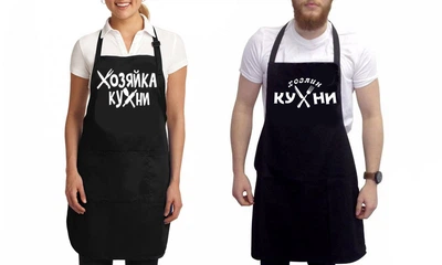 Парные фартуки с принтом "Хозяин кухни. Хозяйка кухни"