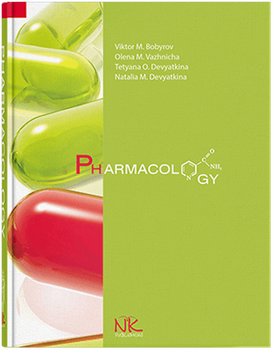 Pharmacology Фармакологія. Видання 5. В.М.&nbsp;Бобирьов, О.М. Важнича, Т.О. Дев’яткіна, Н.М. Дев’яткіна.