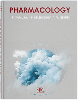 Pharmacology Фармакологія Самура І. Б., Бєлєнічев І. Ф., Нєруш А. В.