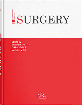 Surgery Хірургія. Видання 3. Березницький Я. С. та інші