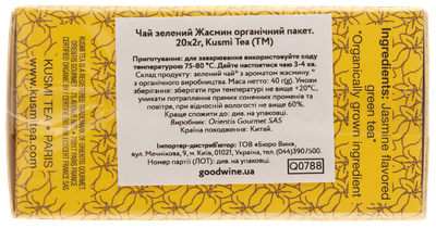 Чай зелений Kusmi Tea Green Jasmine органічний 20 пакетиків х 2 г (3585810082349)