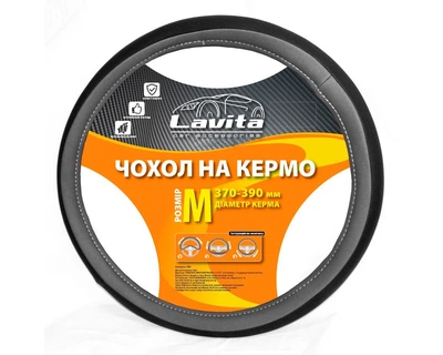 Чохол на кермо Lavita сірий з перфорацією LA 26-52832-4-M