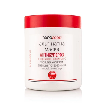 Альгинатная маска для лица NANOCODE АНТИКУПЕРОЗ с Черникой и Витамином С 180 г (А36-180)