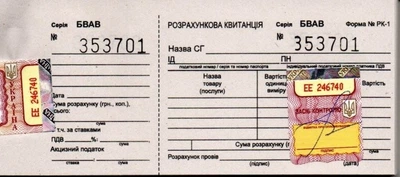 Расчетная квитанция (Форма №РК-1) 100 листов