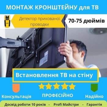 Монтаж кронштейна и подключение ТВ 70-75 дюймов