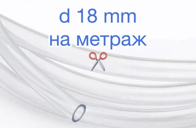 Шланг силиконовый 18 мм прозрачный Харьков (SHP-18)
