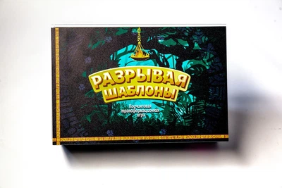 Трансформационная коучинговая игра "Разрывая шаблоны", проект Татьяны Лемешко
