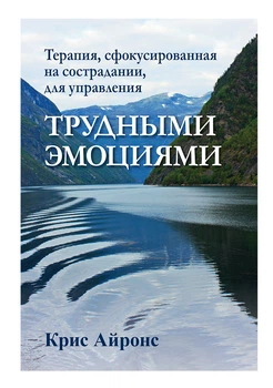 Терапия, сфокусированная на сострадании, для управления трудными эмоциями - Крис Айронс