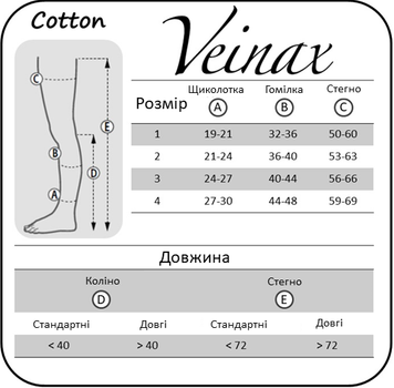 Компресійні гольфи Veinax 825R-BI4 4 Яскраво-бежеві (3401054357190)