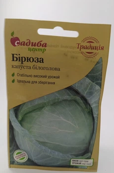 Насіння капусти Бірюза Садиба центр Німеччина 1 г