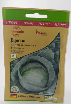 Насіння капусти Бірюза Садиба центр Satimex Німеччина 10 г