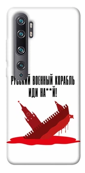 TPU чохол Demsky Русский корабль для Xiaomi Mi Note 10 / Note 10 Pro / Mi CC9 Pro