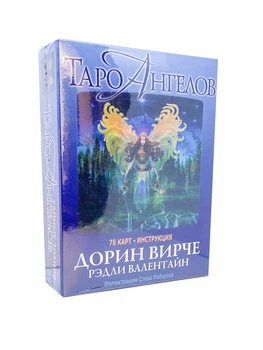 Карти Таро Ангелів (3-1-8)