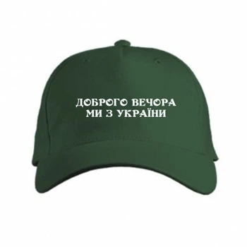Кепка Добрый вечер мы из Украины Темно-зелений