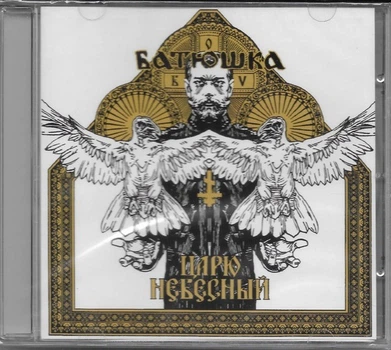 БАТЮШКА – Царю Небесный (CD, Poland)