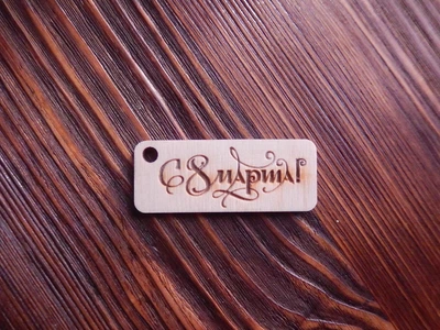 Бірка дерев'яна Hobby Svit З 8 березня 5х2 см БД8М9