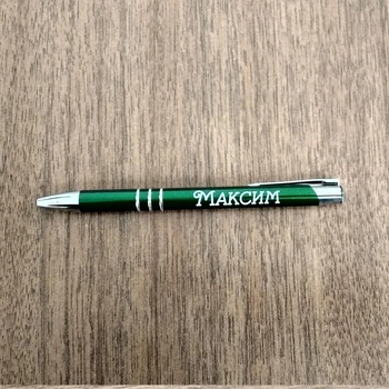 Именная ручка. Hobby Svit. Металлическая. Зеленая. С гравировкой имени. ИРМЗ
