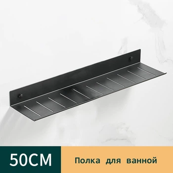 Полка для ванной из алюминия IwConcept BathRack Loft-50cm Black