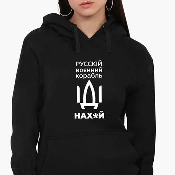 Худи женский патриотический Русский военный корабль (8921-3701-5) Черный XXL