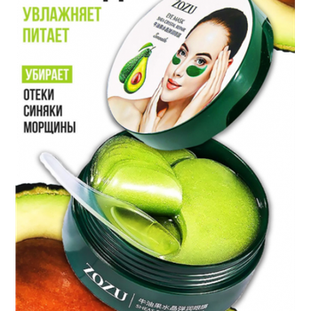 Від набряклості патчі для шкіри навколо очей ZOZU SHEA CRYSTAL REPAIR EYE MASK з екстрактом авокадо і алантоїном 60 шт (YX01692)