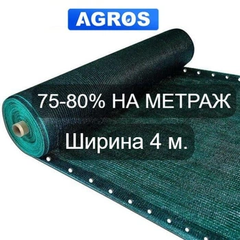 Сітка для затінення 75-80% Ширина 4 м"AGROS"