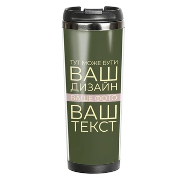 Термокухоль зі своїм дизайном або фото