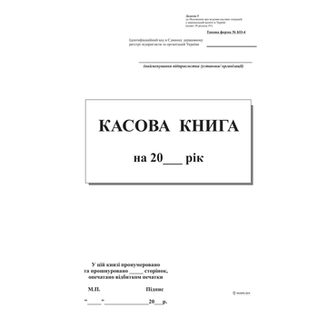 Касова книга с/к А5 вертикальна 100 аркушів (bt.000001434)