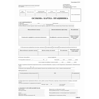 Личная карточка А4 1+1 картон 100 шт (bt.00000220)