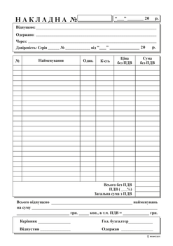 Накладная с/к А5 перекладка 100 листов (bt.00000257)