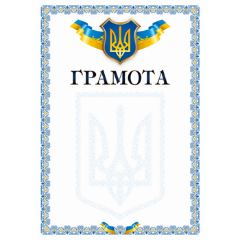Бланк Грамота (bt.000007657)
