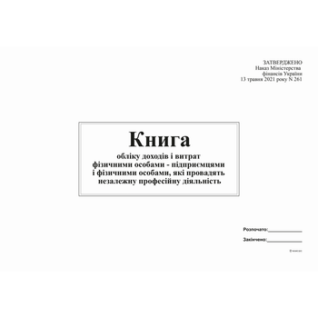 Книга учета доходов и расходов ФЛ 48 листов (bt.0000011653)