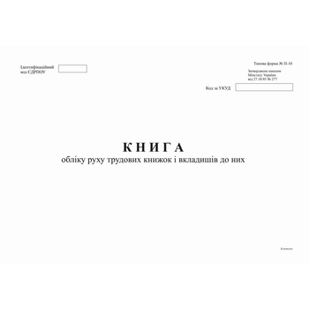 Книга учета движения трудовых книжек А4 офсет 48 листов (bt.000007849)