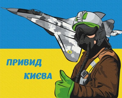 Картина по номерам "Призрак Киева. Василик Мария" BrushMe холст на подрамнике 40х50см BS53060