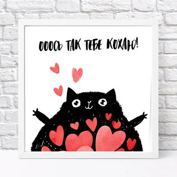 Постер в рамке Ооось так тебе кохаю! 30x30 см