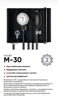 Тонометр Promedica M-30 механічний гарантія 2 роки
