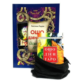 Набор Таро Ошо Дзен: книга, карты и мешочек