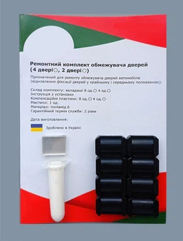 Ремкомплект ограничителей дверей Hyundai SONATA (VII)&nbsp;2014-2020