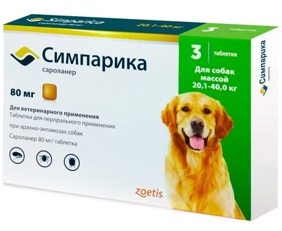 Симпарика (Simparica) таблетки для собак весом от 20,1 до 40 кг от блох и клещей, 3 таблетки