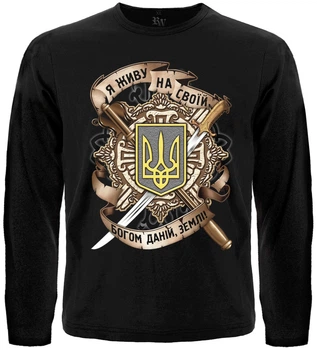 Футболка з довгим рукавом Rockway Тризуб (Я живу на своїй, Богом даній, землі) Чорний, Розмір L