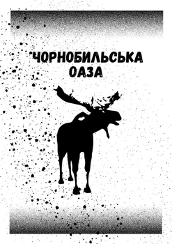 Еко-комікс Чорнобильська ОАЗА - Красавцев Богдан