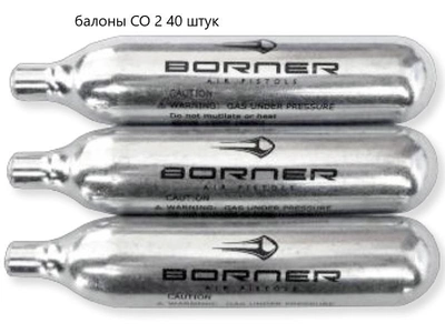 Балони CO2 40 шт 12 гр Borner для пневматики балончик для пневматичного пістолета MS