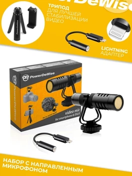 PowerDeWise Накамерный направленный микрофон VideoMic Kit + трипод + 3,5мм +сертиф. iPhone lightning адаптер (5001999)