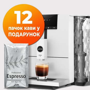 Кавоварка JURA ENA 4 Full Nordic White (EA) + 12 упаковок кави Jura у подарунок